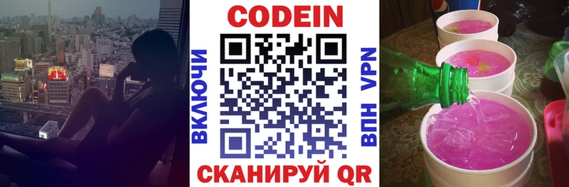Codein напиток Lean (лин)  Красноперекопск 
